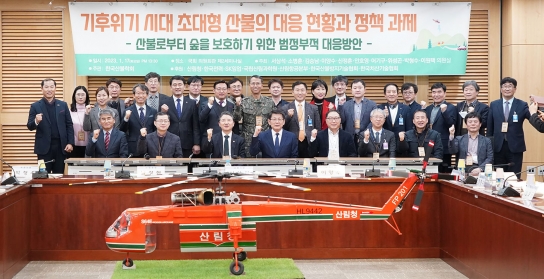 기후 위기, 초대형산불 대응 방안 국회 토론회