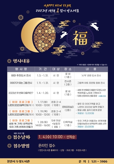 천안시 두정도서관, 1월 테마 ‘시작’ 행사 운영