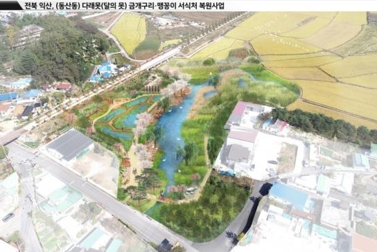 익산시, 멸종위기종 생태습지 ‘동산동 다래못’ 복원