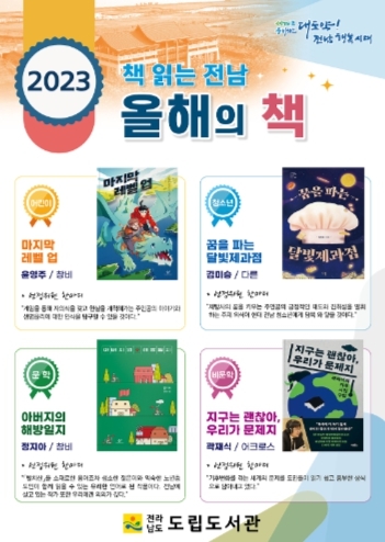 전남도립도서관, 4개 분야 올해의 책 선정