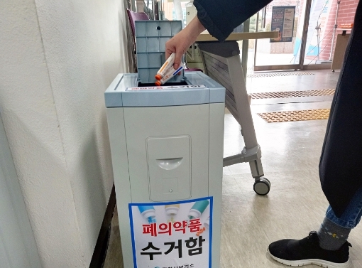 과천시보건소, 폐의약품 수거함 확대 설치…시민 편의 높이고, 환경 지킨다