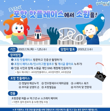 ‘포항 핫플레이스’에서 새해 소원 빌고 선물도 받아 가세요!