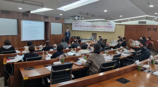 경기도교육청, 제7기 주민참여예산 자문위원회 출범, 예산운영의 공정성․투명성 강화할 것