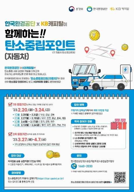 경남도, 자동차 탄소포인트제 참여자 선착순 모집