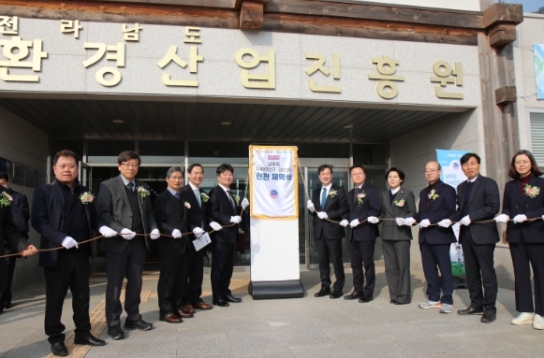강진에 남부권 미세먼지연구·관리센터 개소