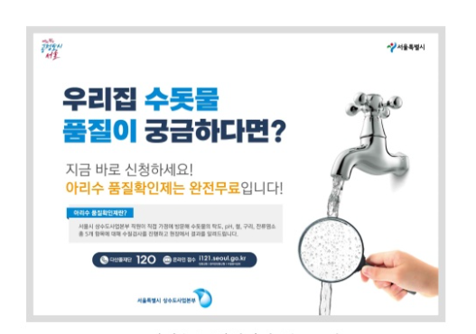 서울시, 세계 최고 깨끗한 수돗물 생산·공급에 올 한해 5,283억 투입