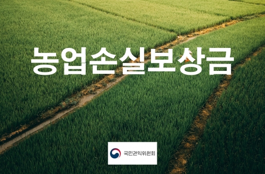 국민권익위, “하천정비사업 시행자 변경 과정에서 누락 된 농업손실보상금 지급해야”