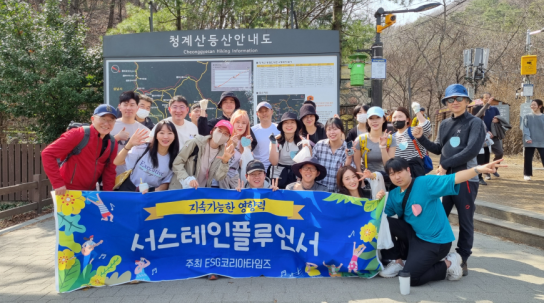 서스테인플루언서, 제로웨이스트 등산 문화 만들며 쓰레기 줍기 활동