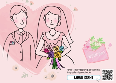 결혼식장 예약난 예비부부에 서울시청사, 공원 등 공공예식장 개방