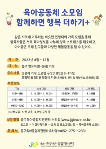 울산 중구, “육아, 이웃과 함께하면 어렵지 않아요!”