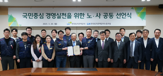 LH, 노사가 함께 저출생 극복 위해 노력한다.