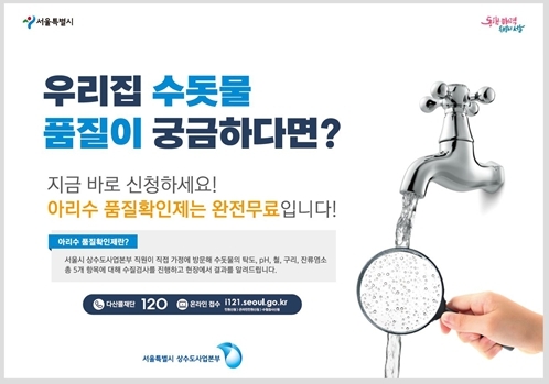 찾아가는 무료 수질검사…야간·주말도 서비스 제공