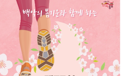 북악산 탐방로 함께 걷는 '종로 건강걷기대회'