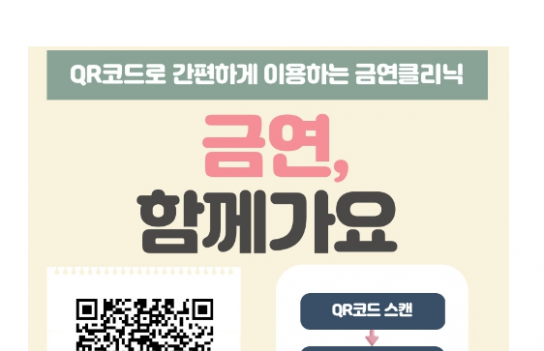 용인특례시, 휴대폰으로 쉽고 간편하게 금연상담
