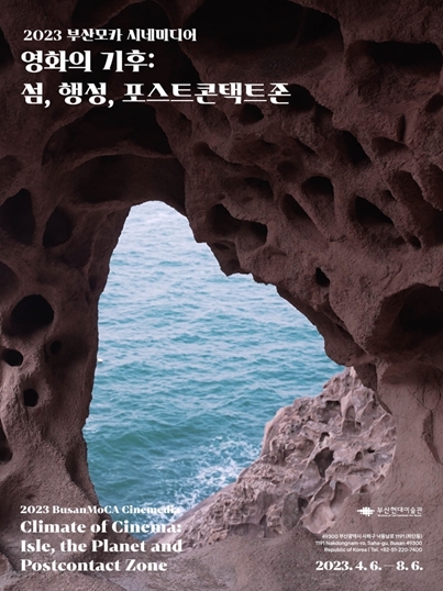 《2023 부산모카 시네미디어_영화의 기후: 섬, 행성, 포스트콘택트존》 개최