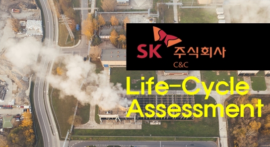 SK㈜ C&C ‘탄소중립 실현을 위한 플랫폼 구축 및 사업 업무 협약’ 체결