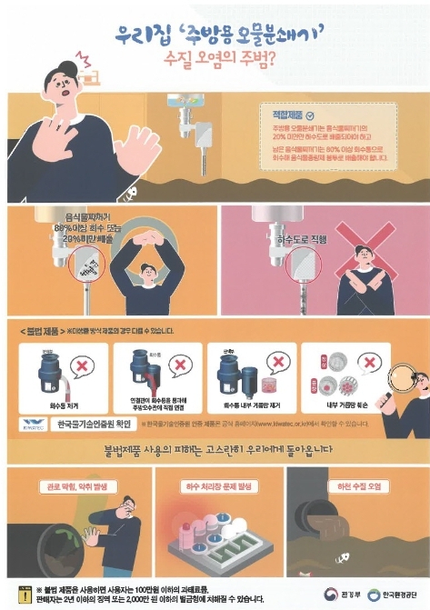 아산시, 주방용 오물분쇄기 불법 사용 금지 홍보 추진