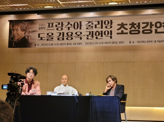 프랑스 철학자 플랑수아 줄리앙... 철학의 종말과 새로운 가능성 강연