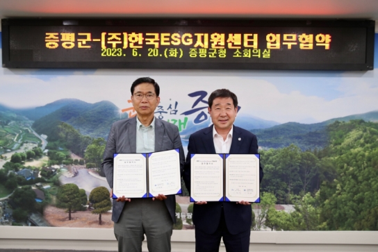 증평군, 지속가능한 경영을 위한 증평형 ESG 업무협약