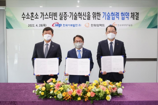 한화임팩트-서부발전, 수소50% 혼소기술 개발