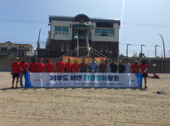 화성시, 제부도 해변 환경정화활동 실시