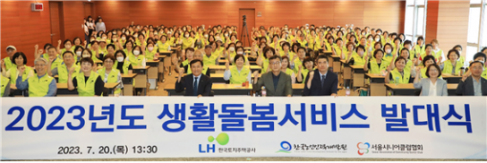 LH,혼자 사는 임대주택 어르신 위해 생활서비스 제공