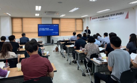 세종시, 탄소중립·녹색성장 기본계획 수립 방안 모색