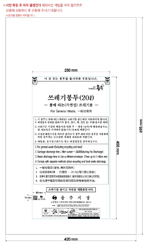 충주시, 종량제봉투 영어, 중국어 등 병행 표기