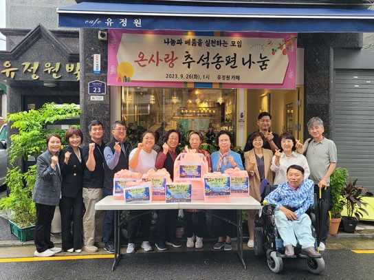 따뜻한 마음을 전달하는 봉사단체 ‘온사랑’... 추석 송편 나눔 행사 진행