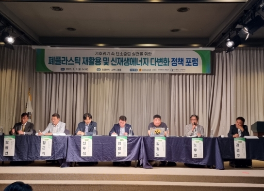 제주도의회, 기후위기 속 탄소중립 실천을 위한 '폐플라스틱 재활용 및 신재생에너지 다변화 정책 포럼’ 개최