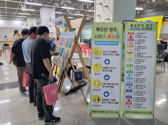 청주시 시설관리공단, 올바른 분리배출 실천 선도단 활동
