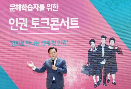 수원시, 문해학습자 초청해 ‘영화로 보는 생애 첫 인권’ 주제로 인권 토크콘서트