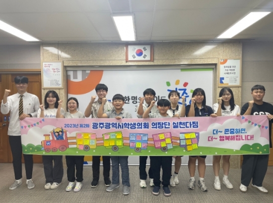 광주광역시 학생의회, 교육공동체 모두의 인권 보장 방안 협의