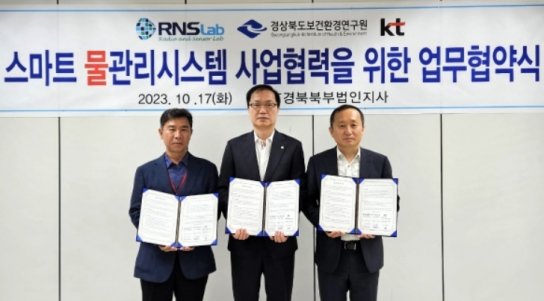경상북도, 스마트 물관리 시스템으로 지능형 관제시스템 구축
