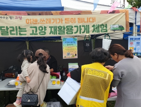 고양특례시, 지난 7일 음식물류폐기물 자원순환전 열어