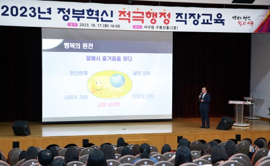 대전시 서구청, 적극행정 공직문화 확산을 위한 역량강화 교육 실시
