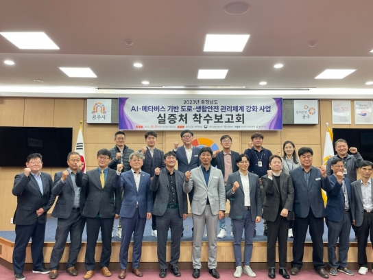 충남도, 디지털 혁신기술로 재난안전 대비한다