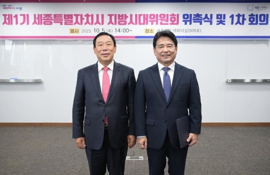 세종시, 지방시대위 출범. . .분권형 균형발전 시동
