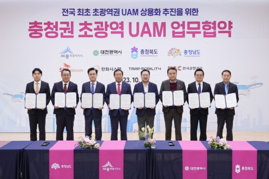 충청권, 교통체증 없는 ‘도심 하늘길’ 조성 첫걸음...UAM 상용화 업무협약식