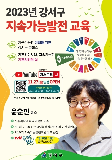 강서구 기후위기시대, 내 손으로 지키는 지속가능한 미래 특강 진행