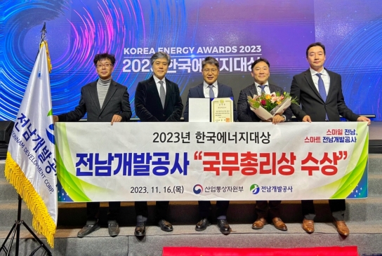 전남개발공사, 2023 한국에너지대상 국무총리상 수상