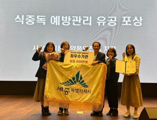 세종시, 식중독예방관리사업 최우수기관 선정
