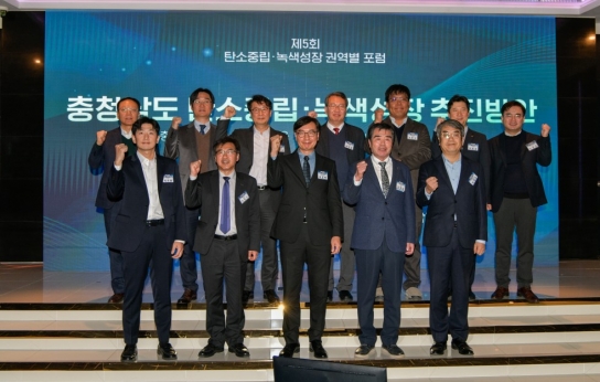 충남도-국가 탄녹위, 제5회 탄소중립 권역별 토론회 개최