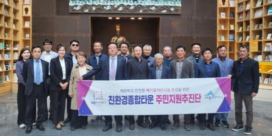 세종시, 친환경종합타운 주민지원추진단 활동 개시