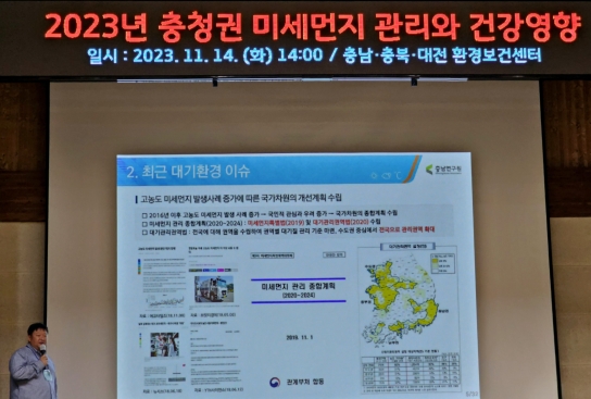 충청권 환경보건센터, 미세먼지 관리와 건강영향에 관한 환경보건 공동포럼 개최