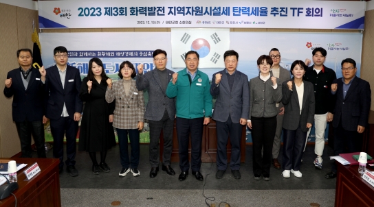 충남 태안군, 화력발전 지역자원시설세 탄력세율 적용 확대돼야
