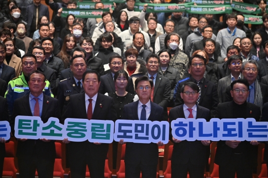 충남도, ‘충남 2045 탄소중립’ 도민과 함께 이룬다
