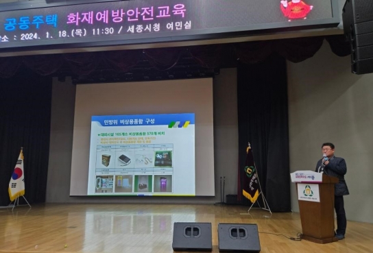 세종시, 공동주택 재난안전 행동요령 홍보