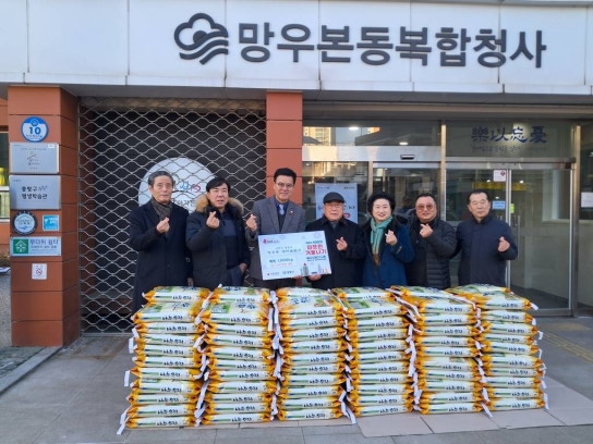 중랑구 망우동새마을금고 ‘사랑의 좀도리 운동’으로 백미 120포 성품 전달