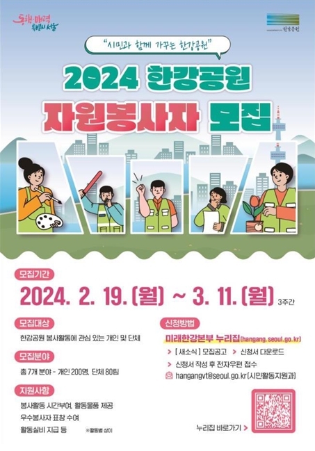 서울시, 생태계 교란 식물 제거 등 한강공원 지킬 자원봉사자 모집